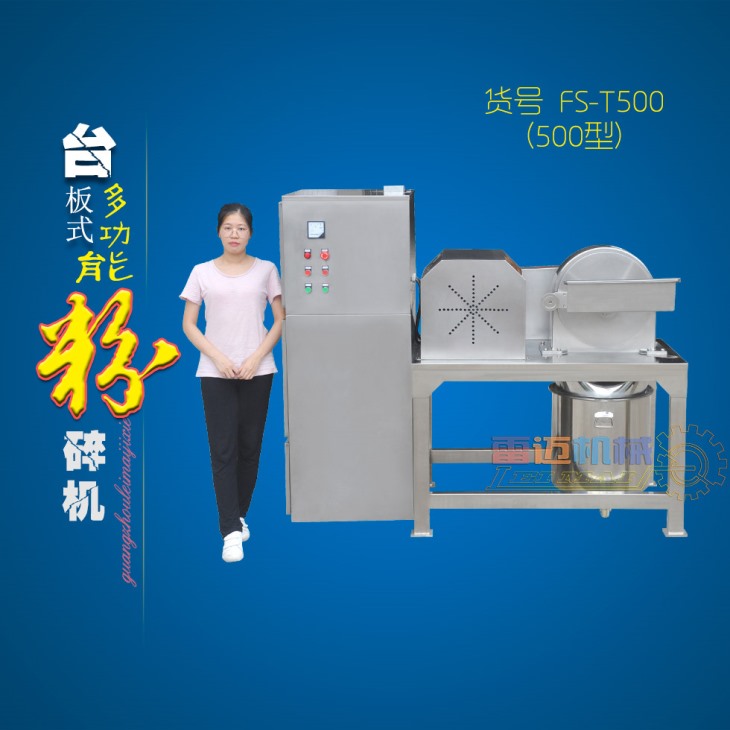 台板式粉碎机 台板式粉碎机