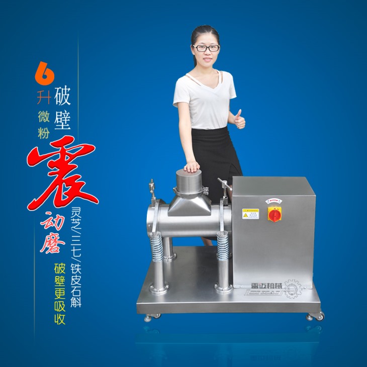 6升振动磨 6升振动磨