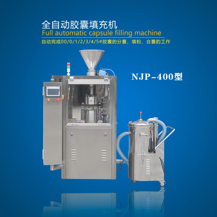 全自动胶囊填充机