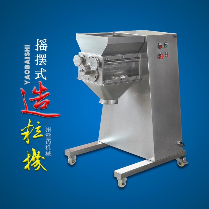 160摇摆式制粒机 160摇摆式制粒机