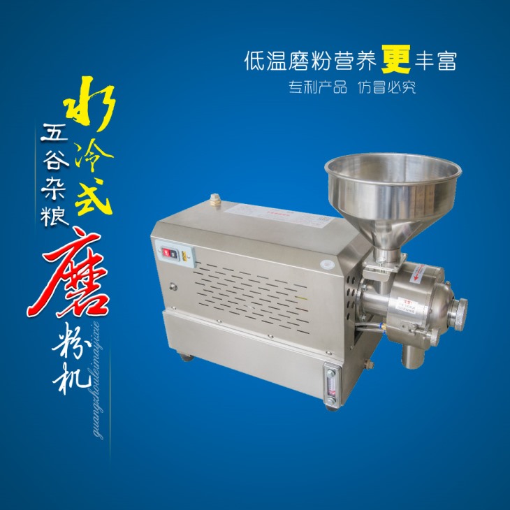 水冷式磨粉机 水冷式磨粉机