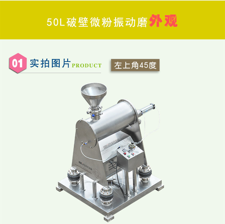50升振动磨