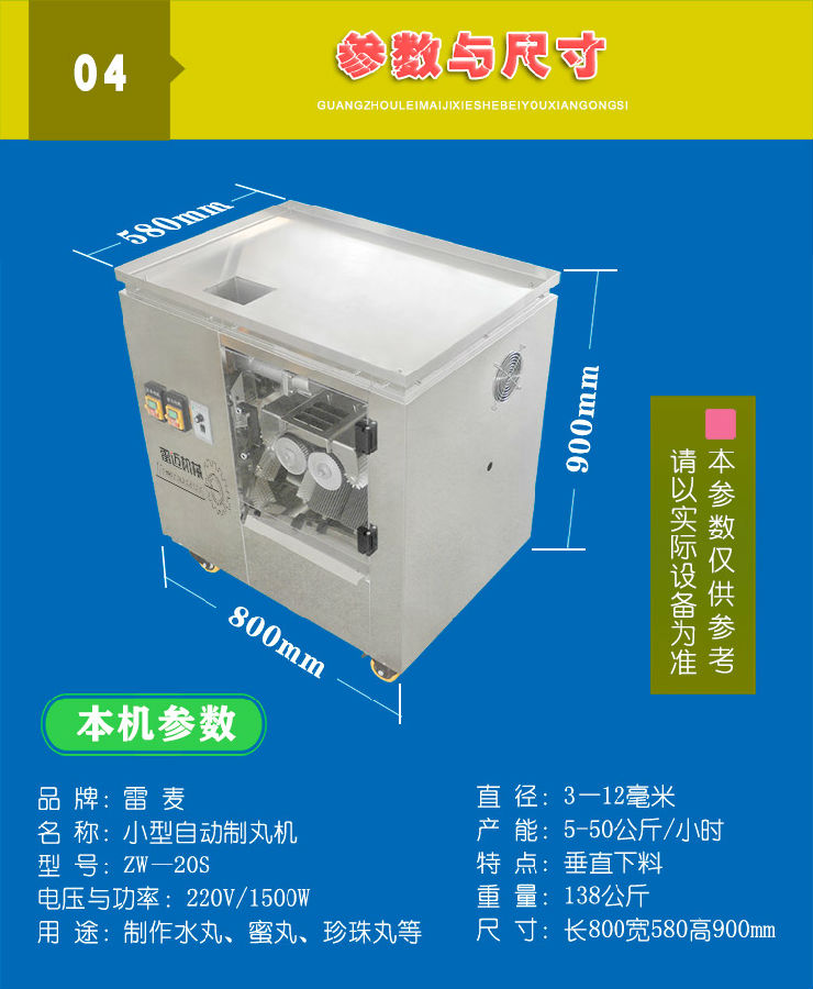 全自动中药制丸机