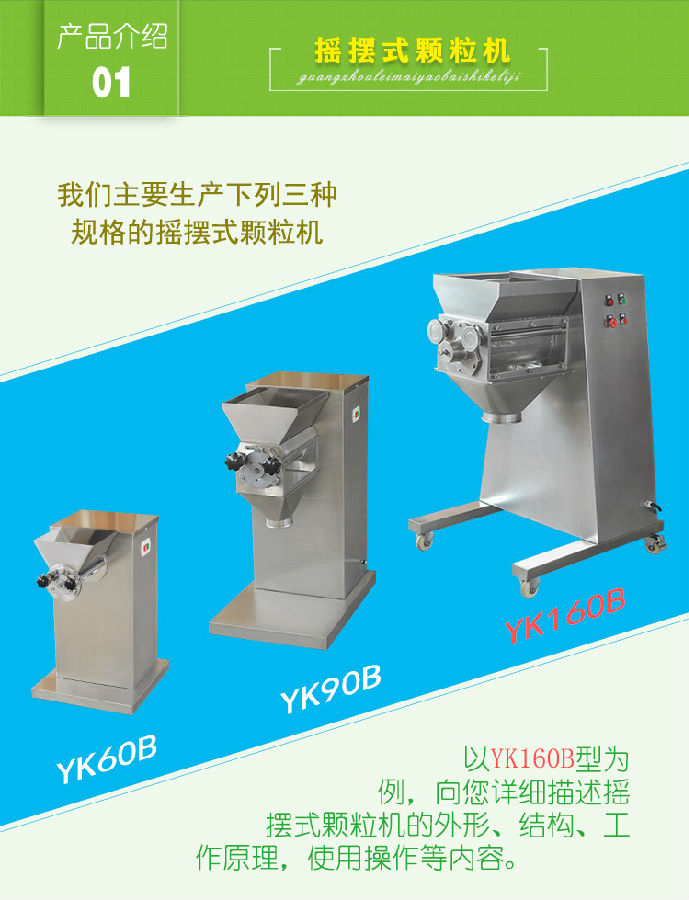 160摇摆式制粒机