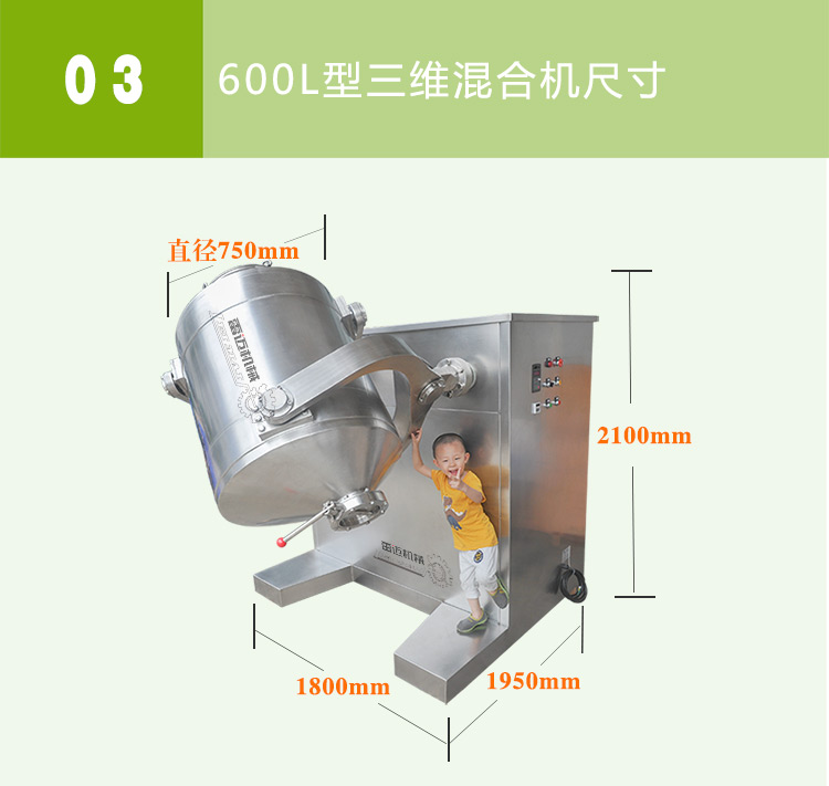 三维混合机