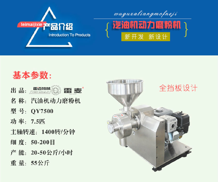 汽油磨粉机