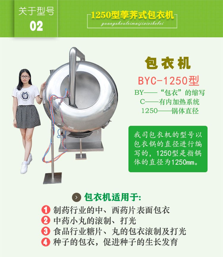 包衣机